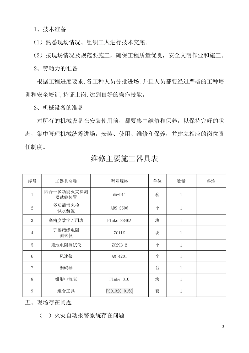 消防系统工程改造方案_第3页