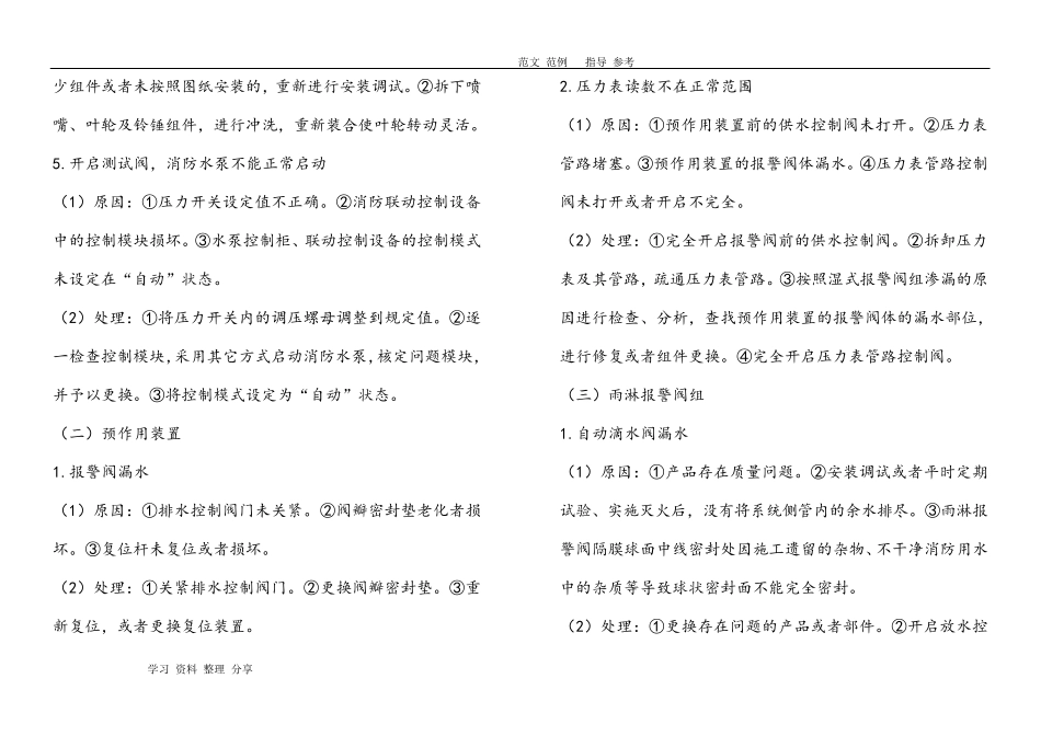 消防系统常见故障分析处理_第2页