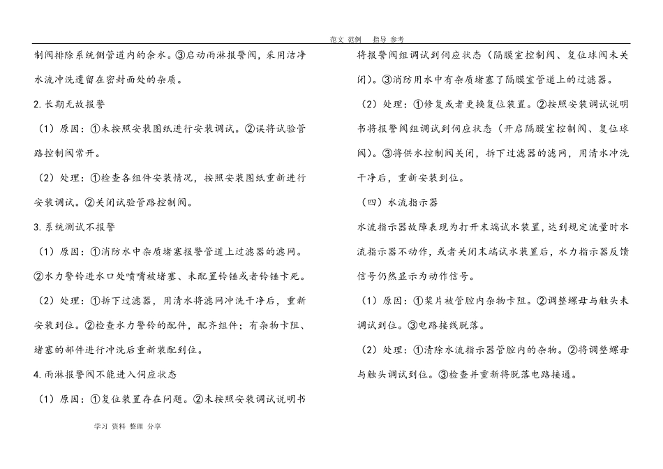 消防系统常见故障分析处理_第3页