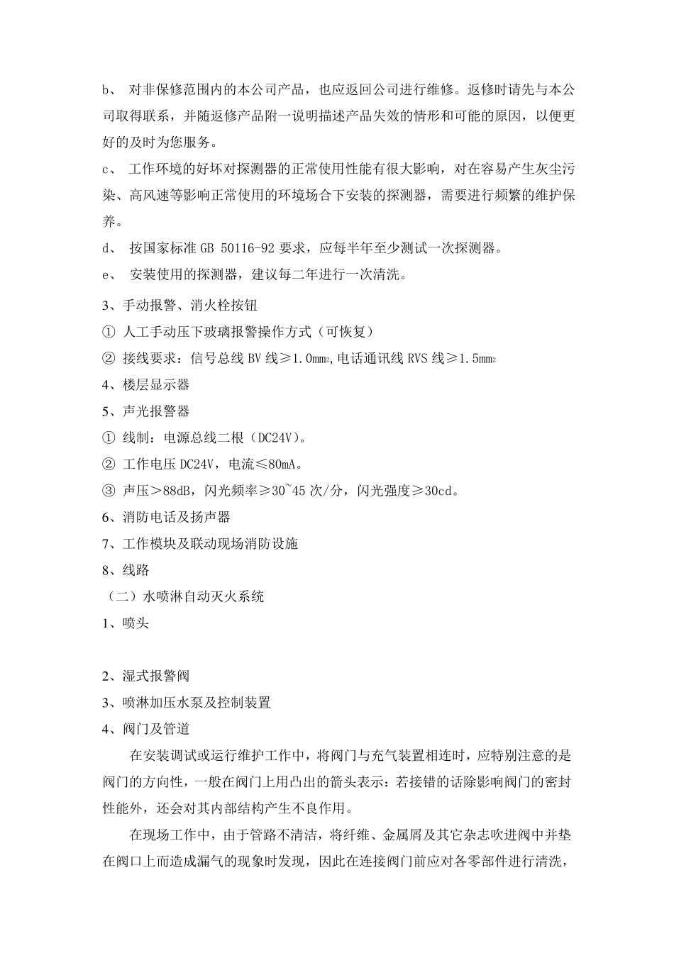 消防系统操作及维护手册_第3页