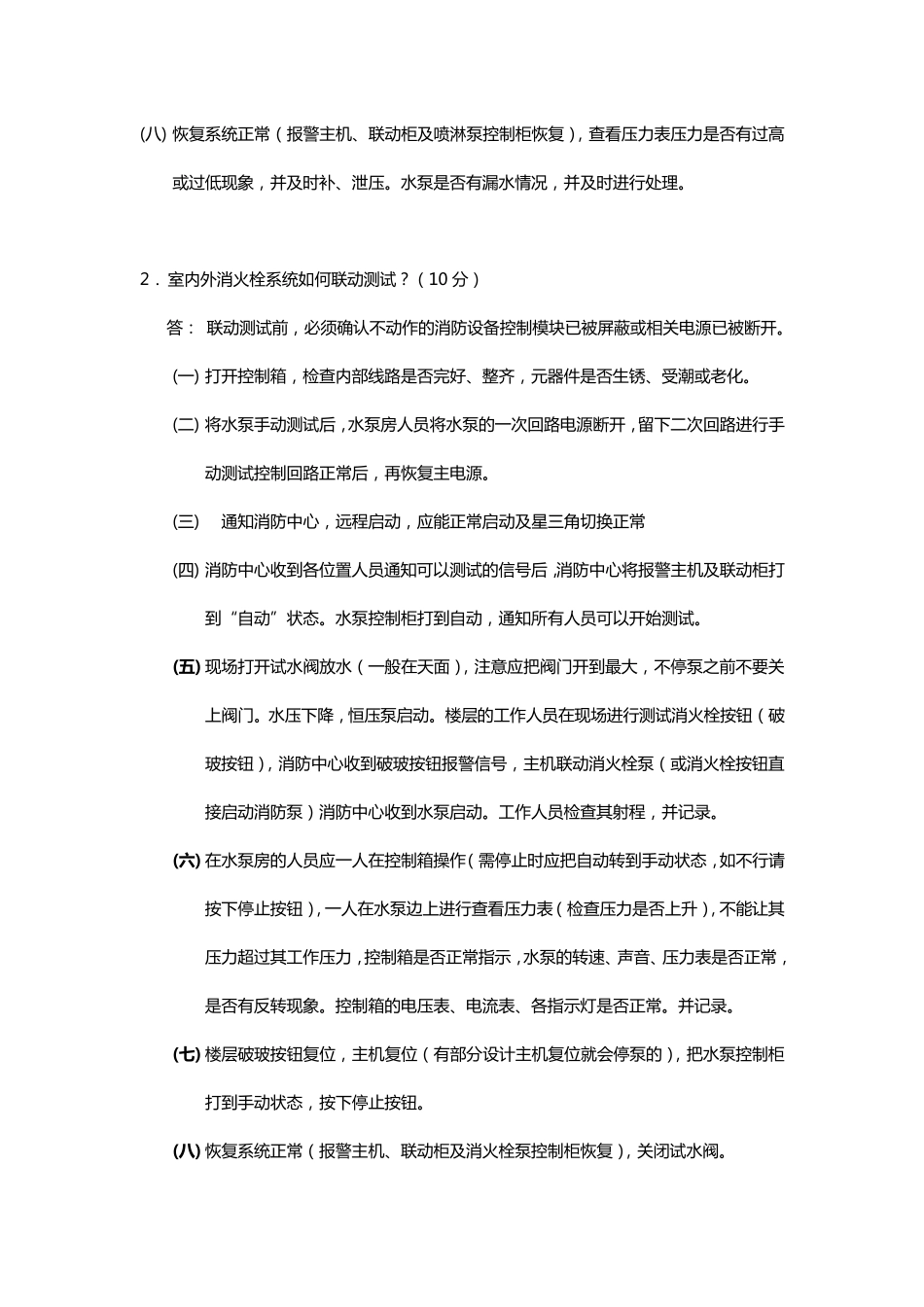 消防系统的测试步骤_第3页