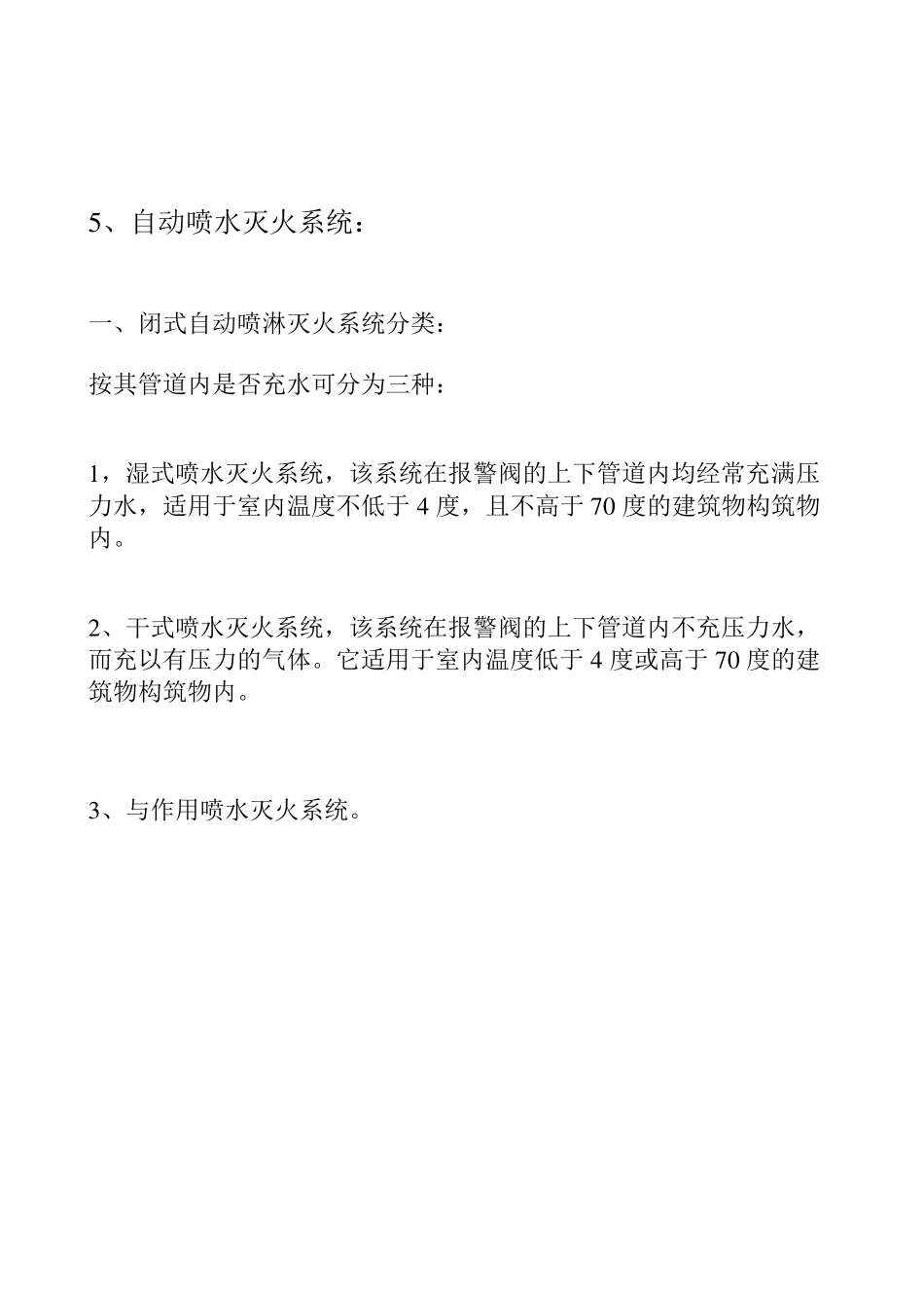 消防系统的组成部分及功能_第2页