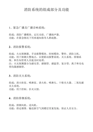 消防系统的组成部分及功能