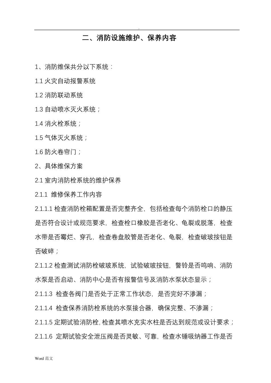 消防系统维保与方案_第3页