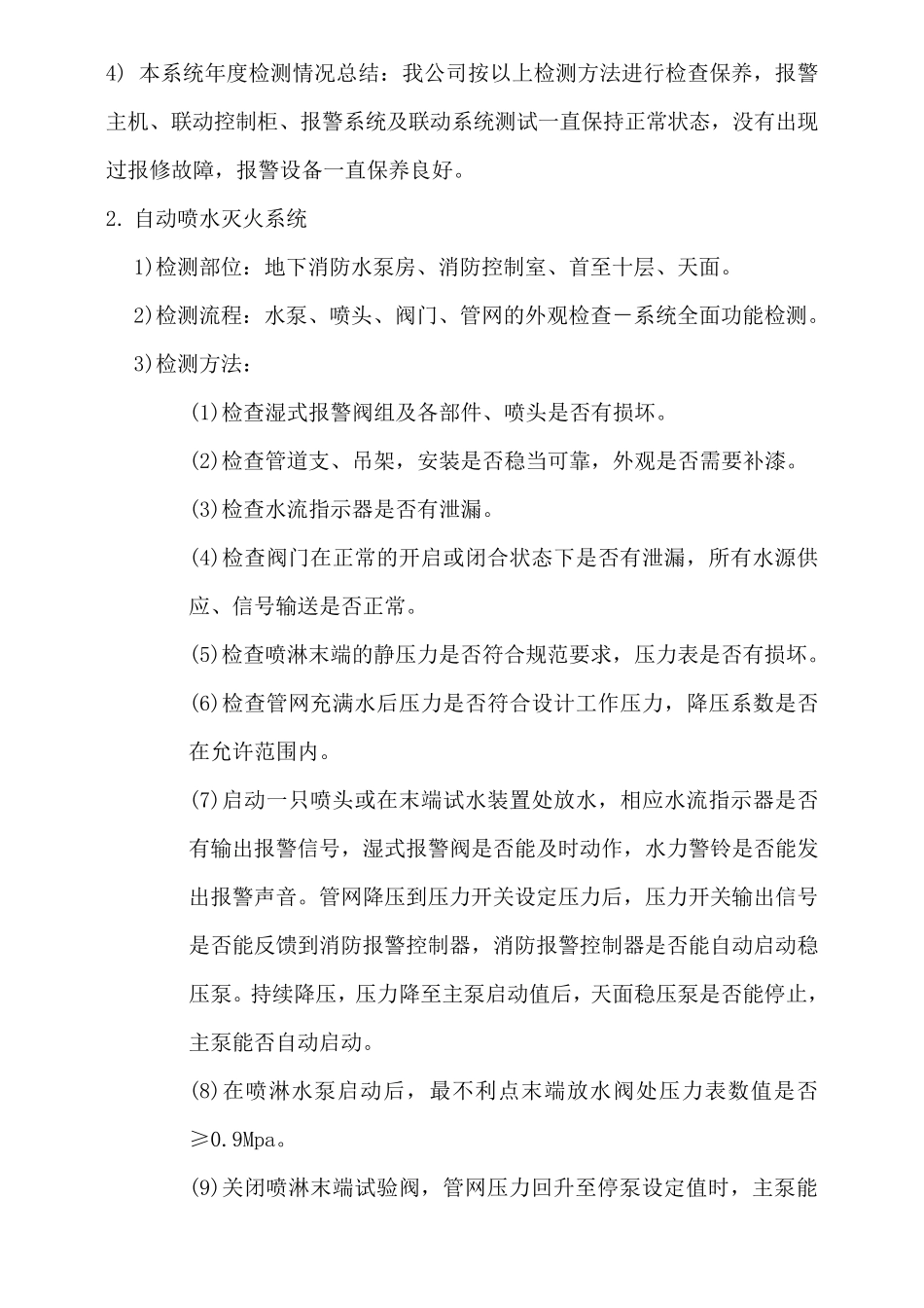 消防系统维保养护年度总结报告_第3页