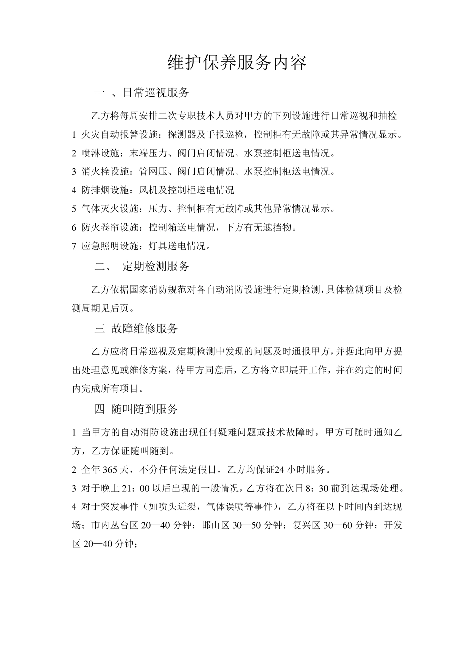 消防系统维保意义_第2页