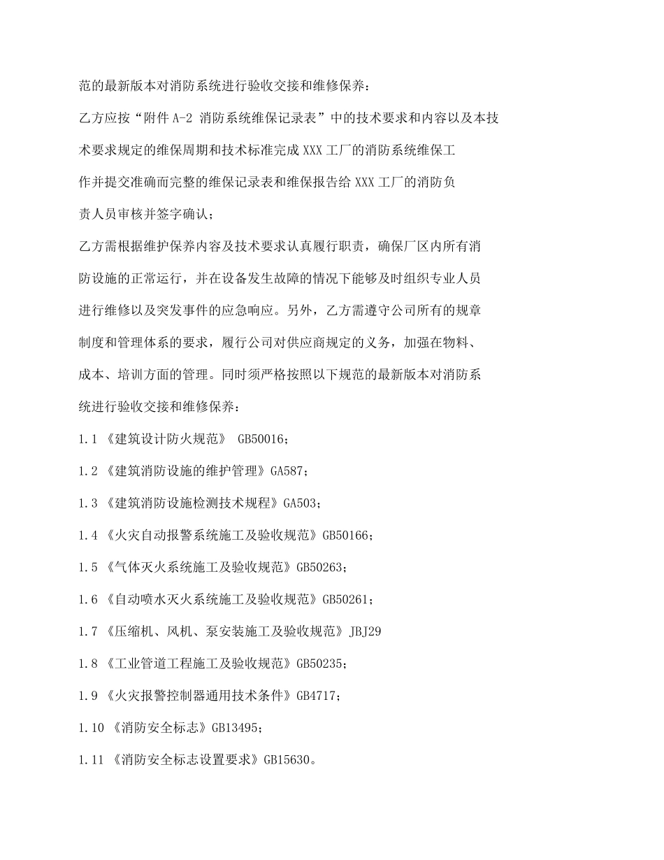消防系统维保技术要求_第3页