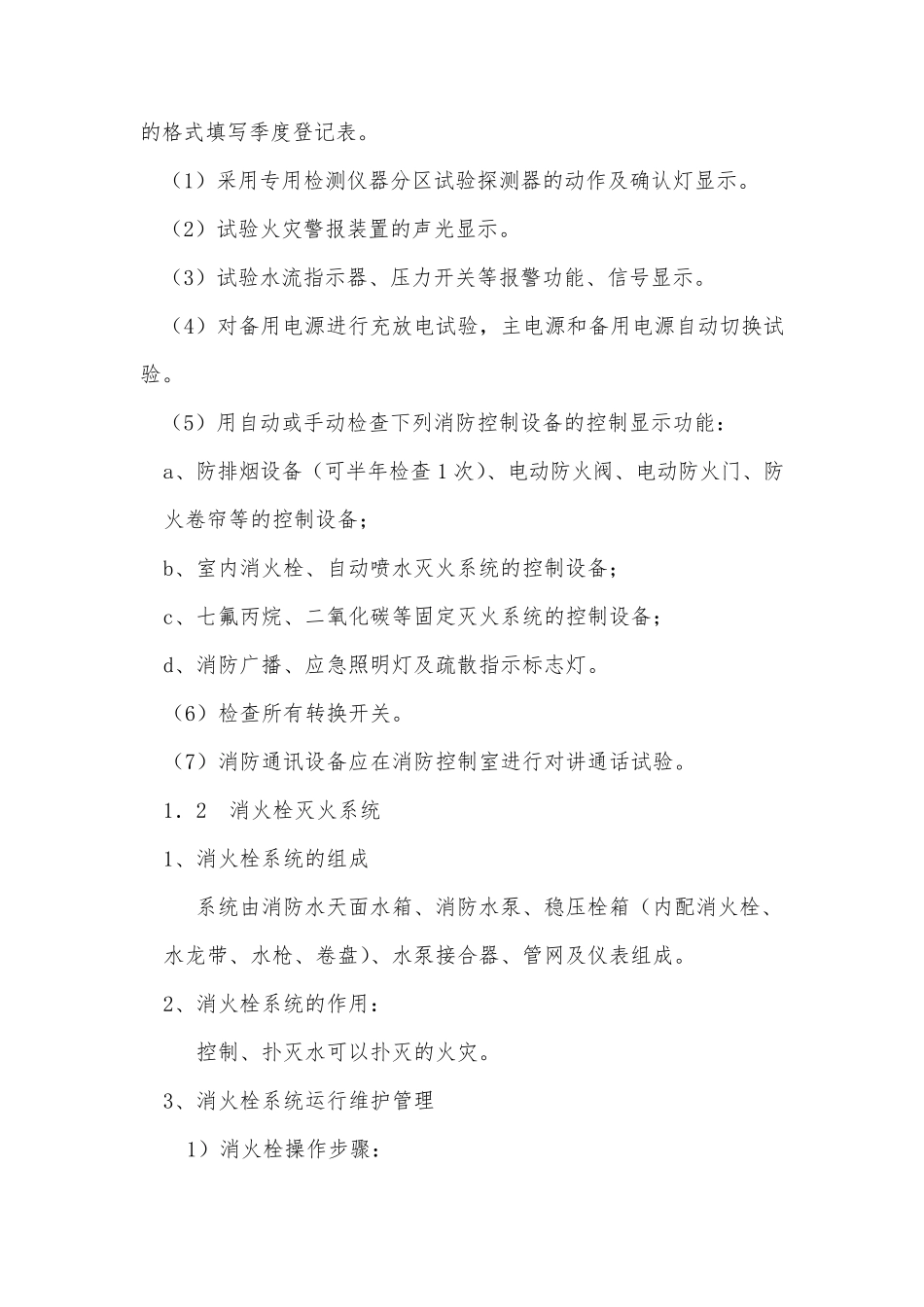 消防系统维保操作规程_第2页
