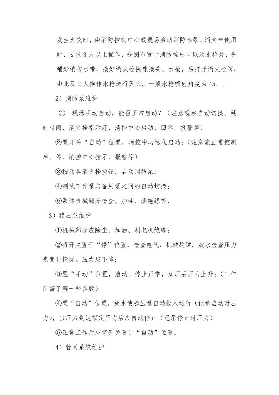 消防系统维保操作规程_第3页
