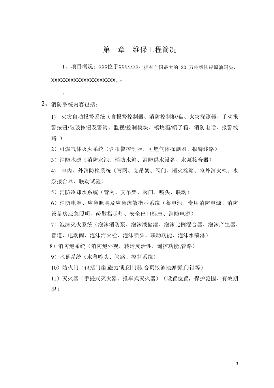 消防系统维保方案_第3页
