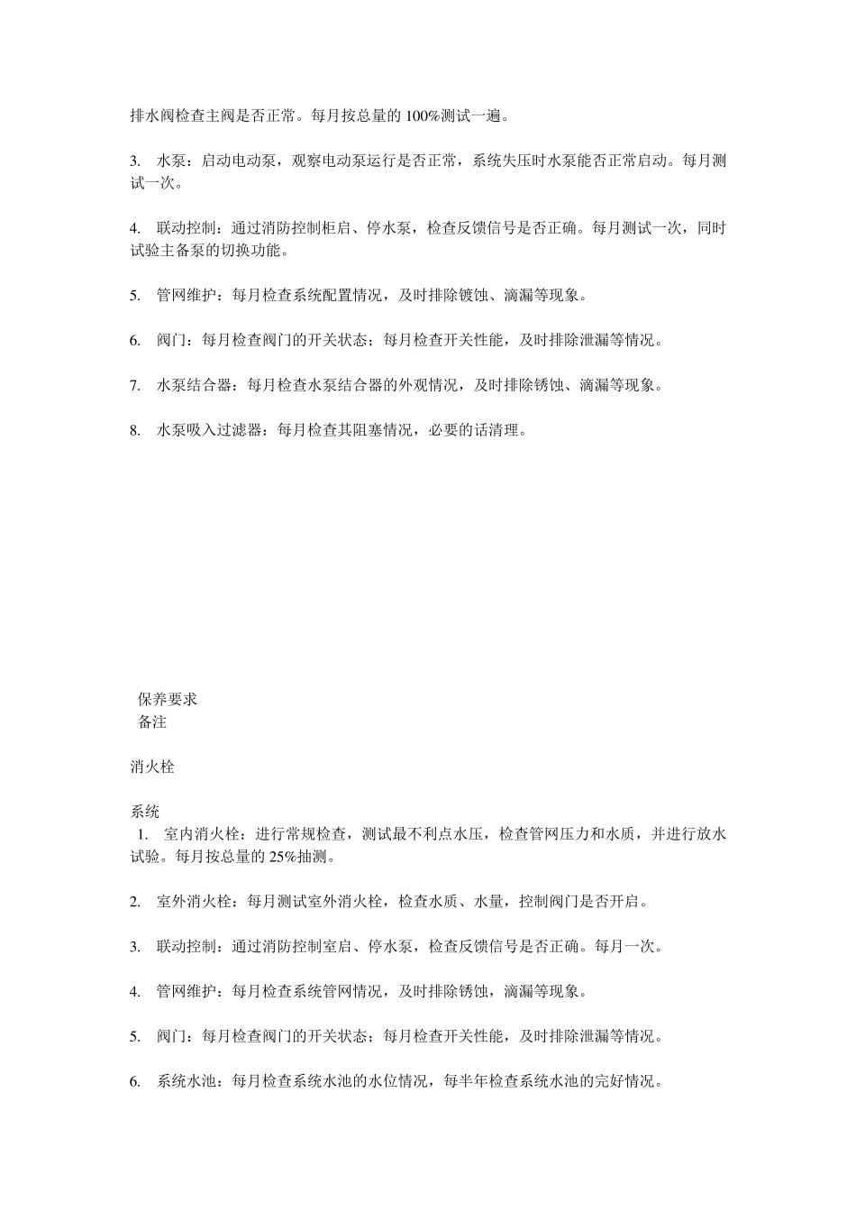 消防系统维护保养方案及报价(样版)_第3页