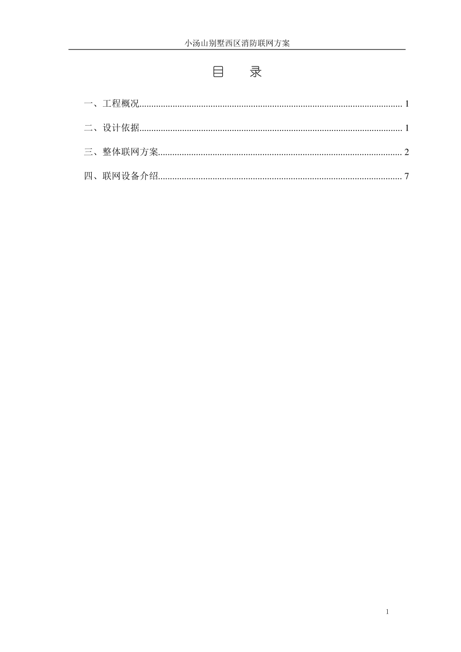 消防系统联网方案_第2页