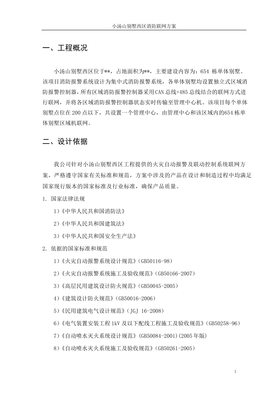 消防系统联网方案_第3页