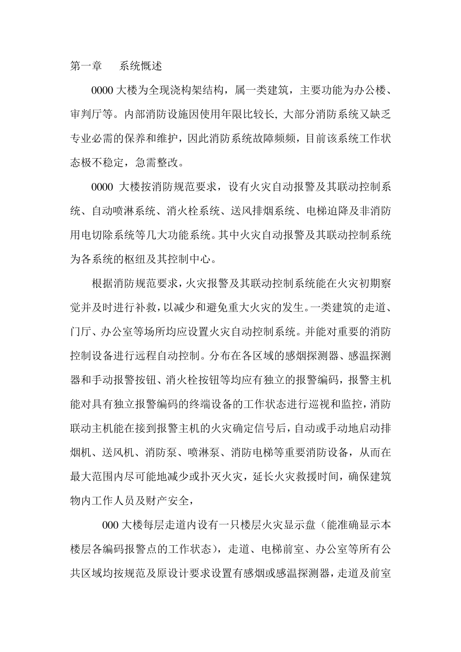 消防系统设备更换及维修方案_第3页