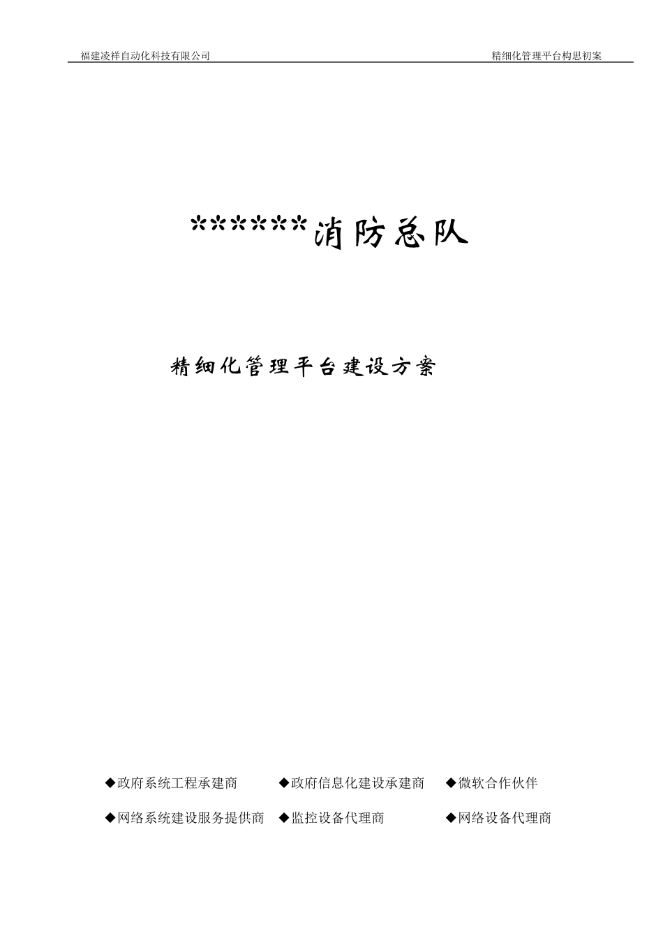 消防系统详细设计方案_第1页