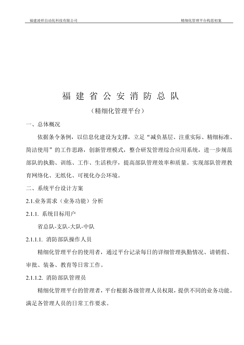 消防系统详细设计方案_第2页