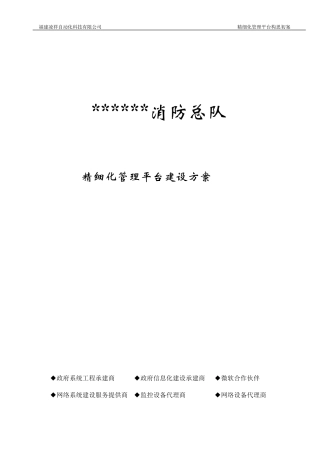 消防系统详细设计方案