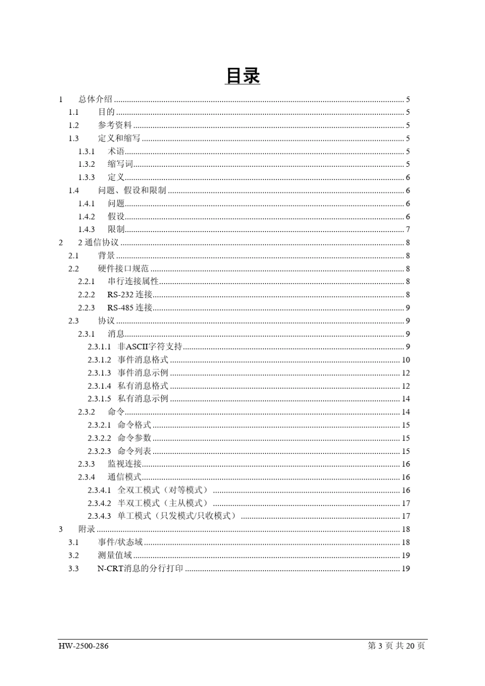 消防系统通讯协议_第3页