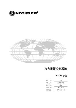 消防系统通讯协议