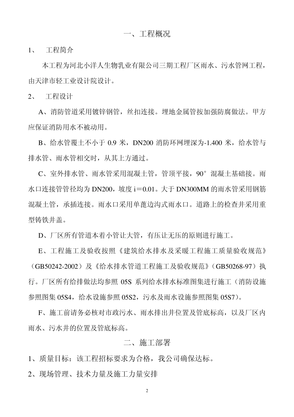 消防给排水施工组织设计_第2页