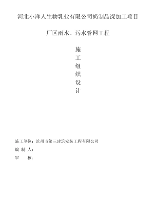 消防给排水施工组织设计