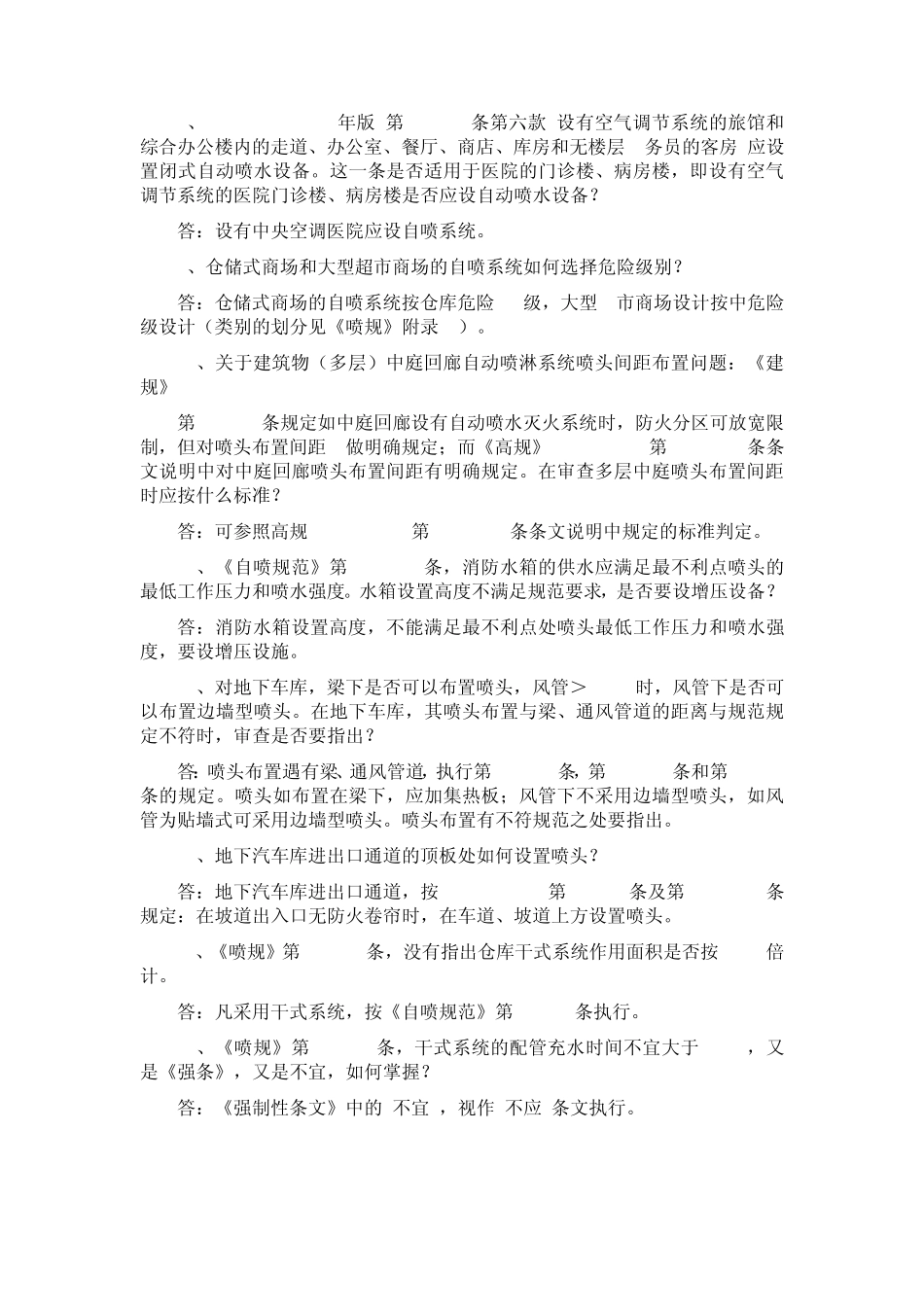 消防给排水系统施工图审图要点_第2页