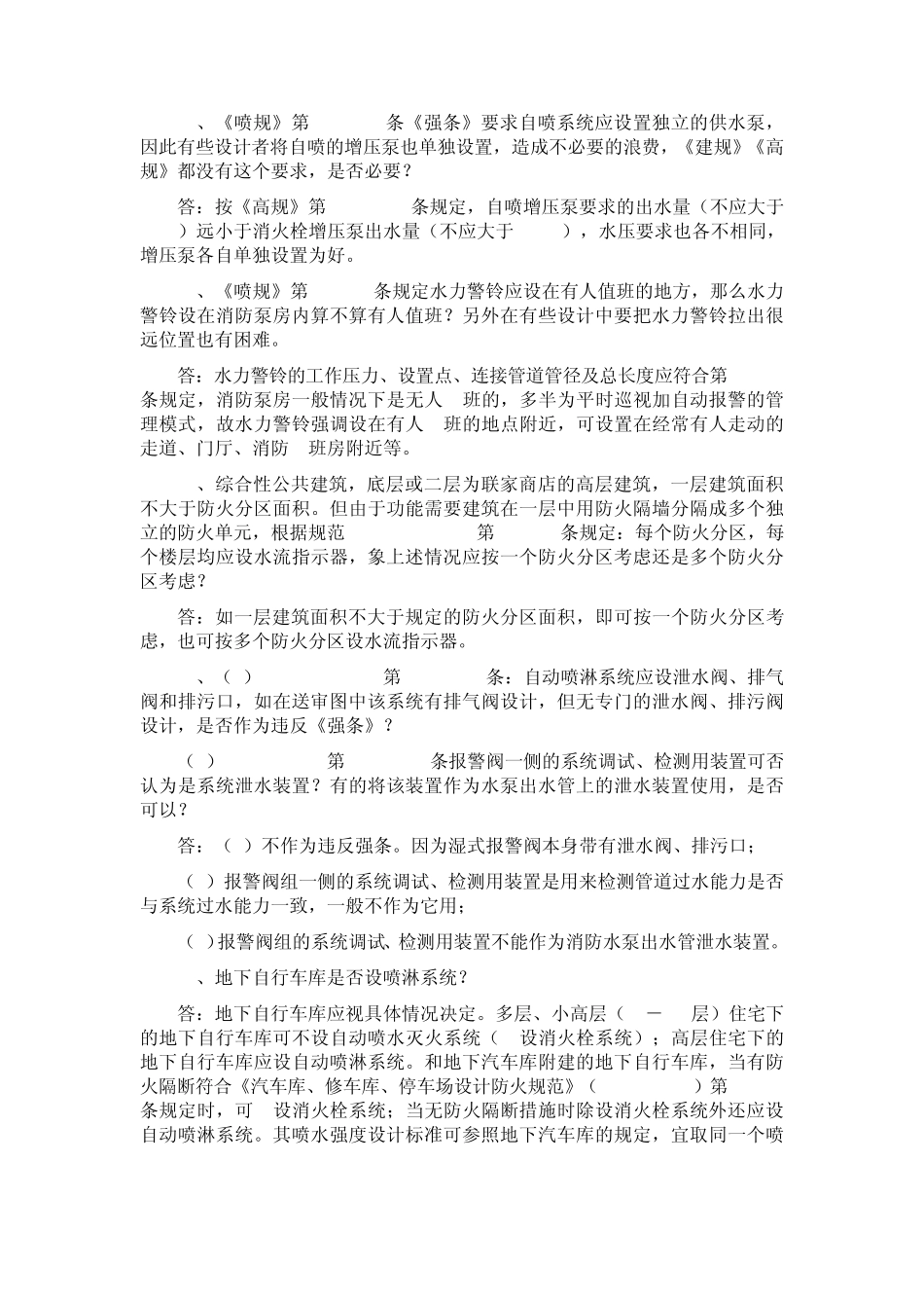消防给排水系统施工图审图要点_第3页