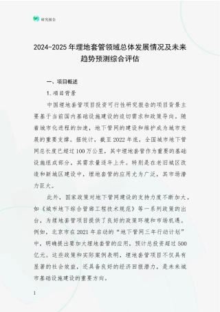 2024-2025年埋地套管领域总体发展情况及未来趋势预测综合评估