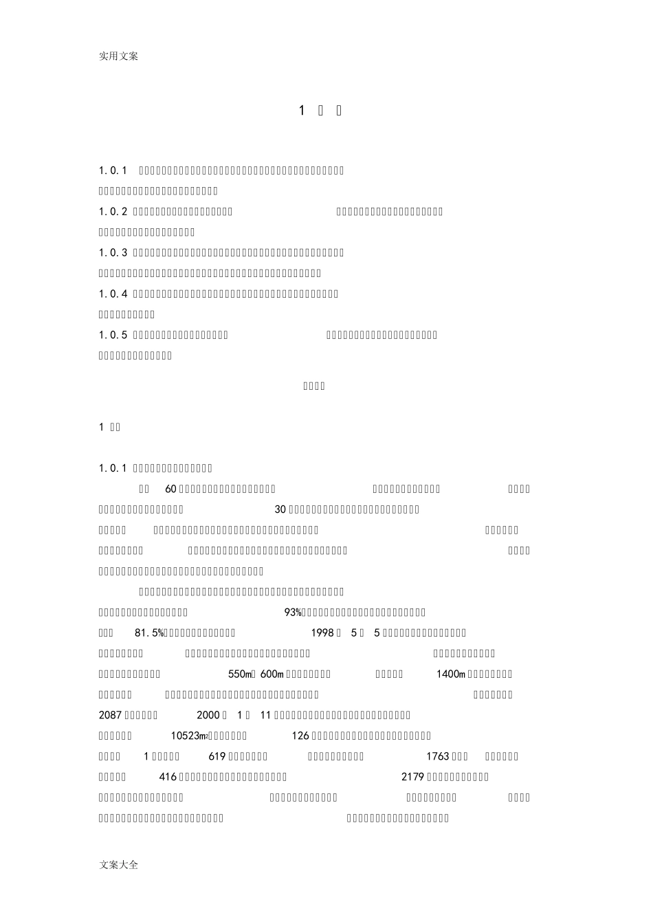 消防给水及消火栓系统技术要求规范GB509742014_第1页