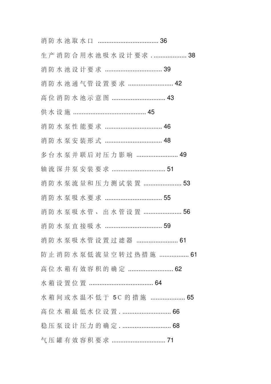 消防给水及消火栓系统技术规范图示15S909_第2页