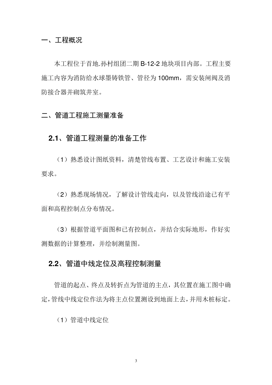 消防给水承插式球墨铸铁管安装施工方案最终_第3页