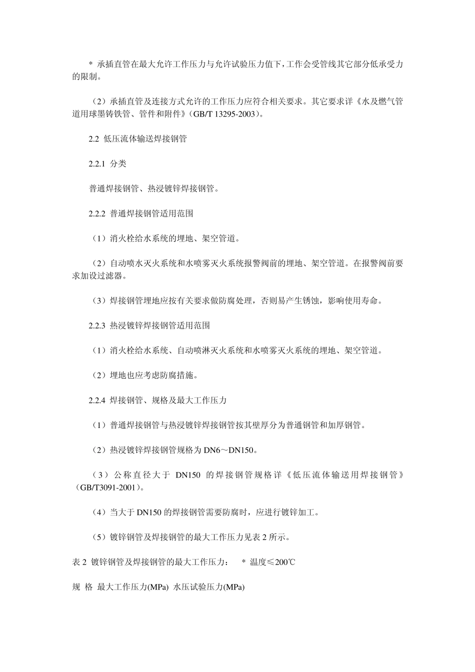 消防给水管材的选用_第2页
