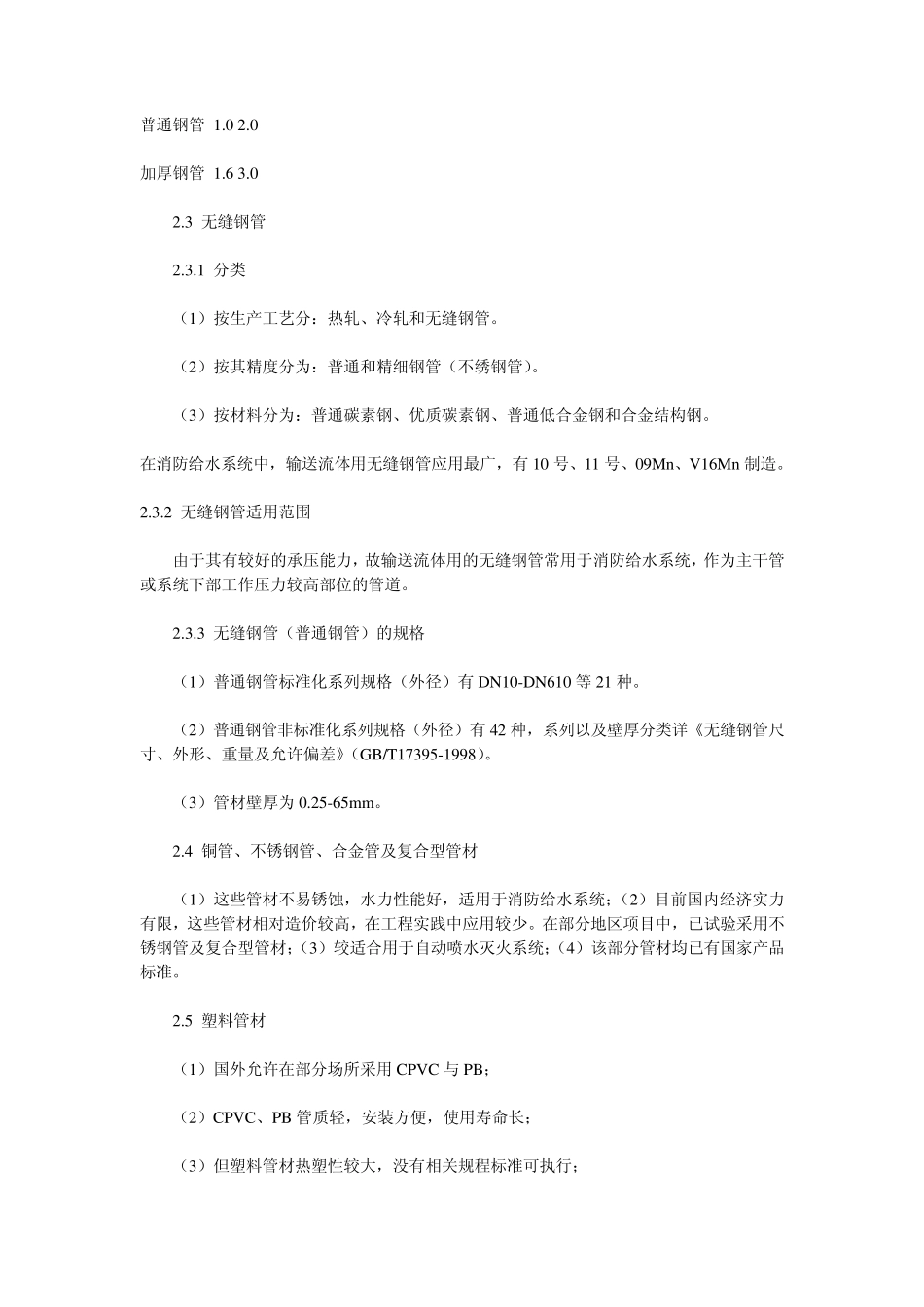 消防给水管材的选用_第3页