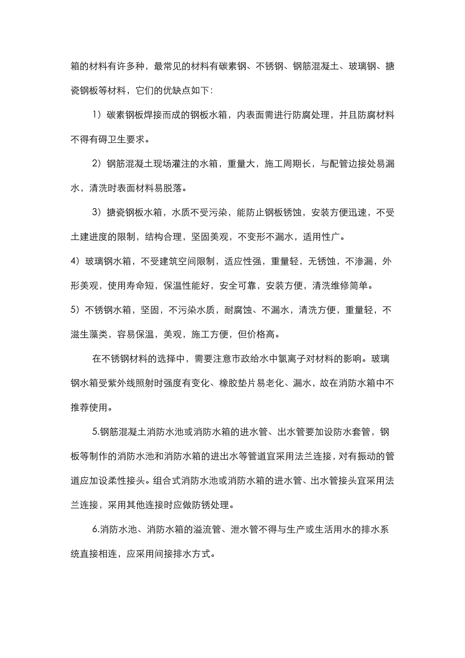 消防给水系统系统安装调试与检测验收_第2页