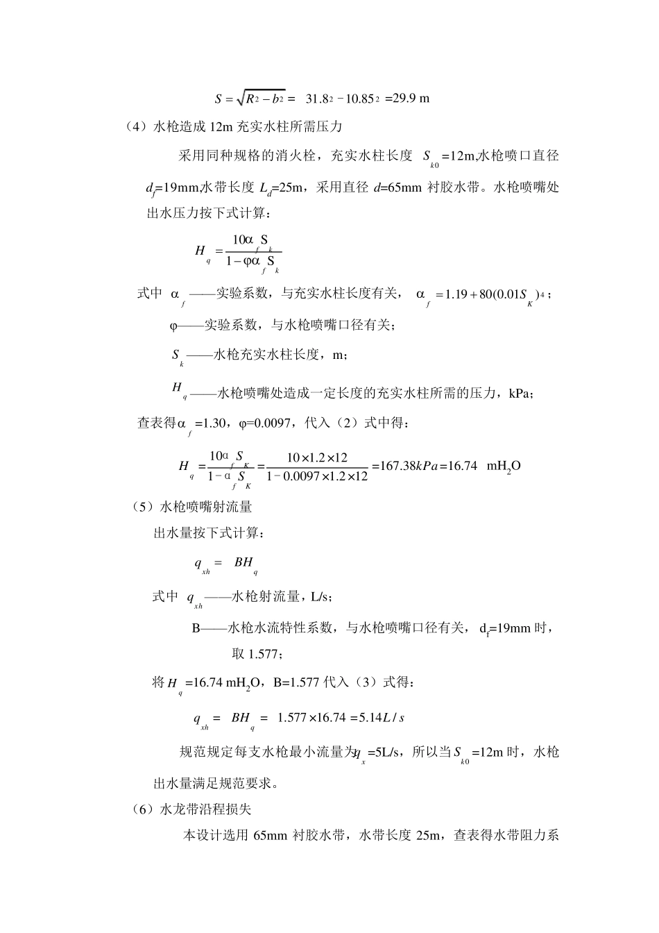 消防给水系统设计计算说明书_第3页