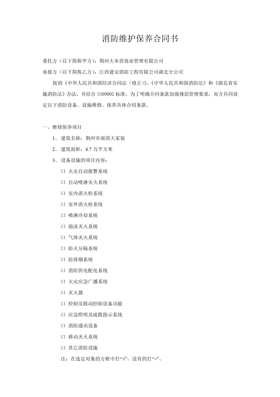 消防维保合同书_第1页