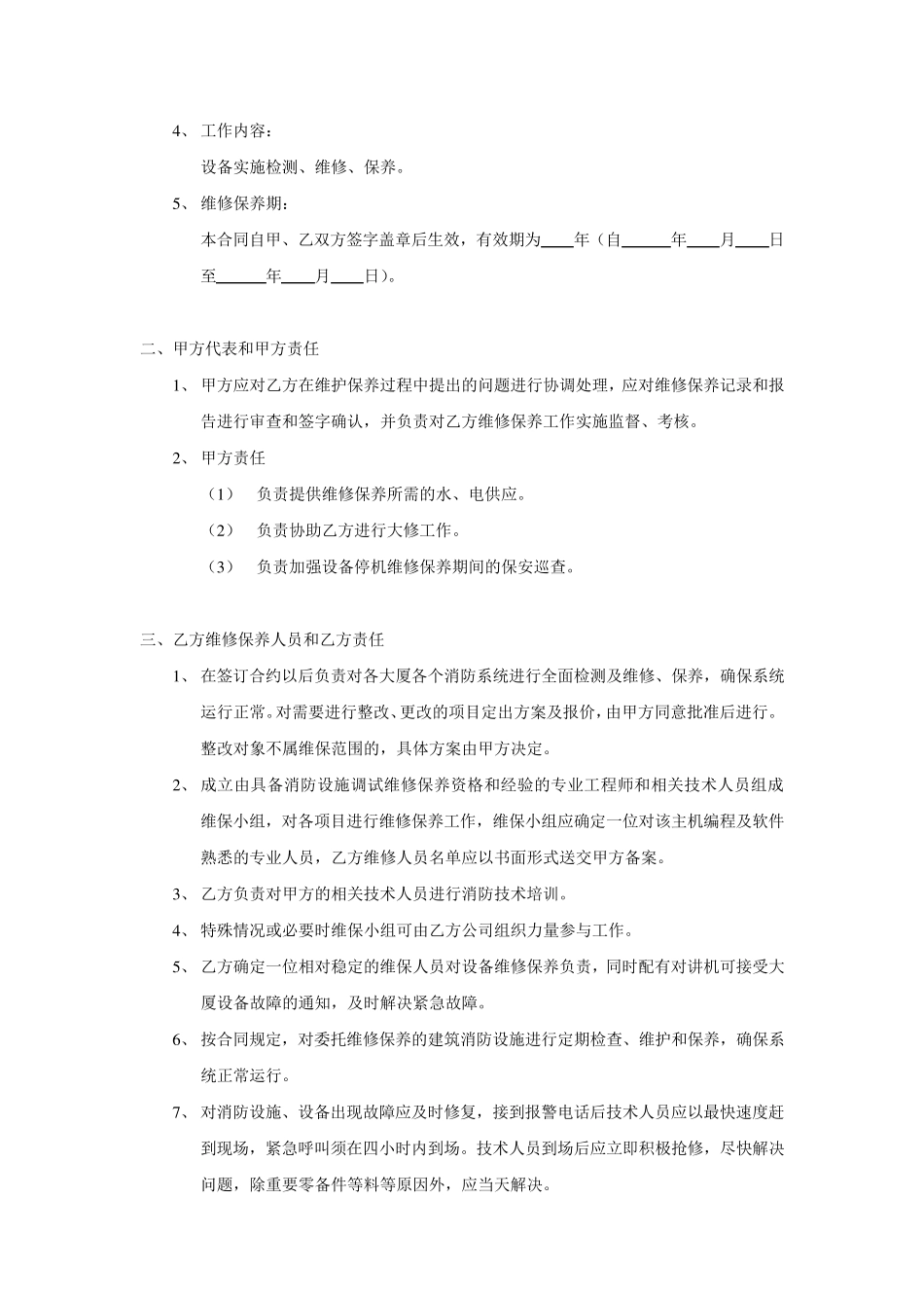 消防维保合同书_第2页