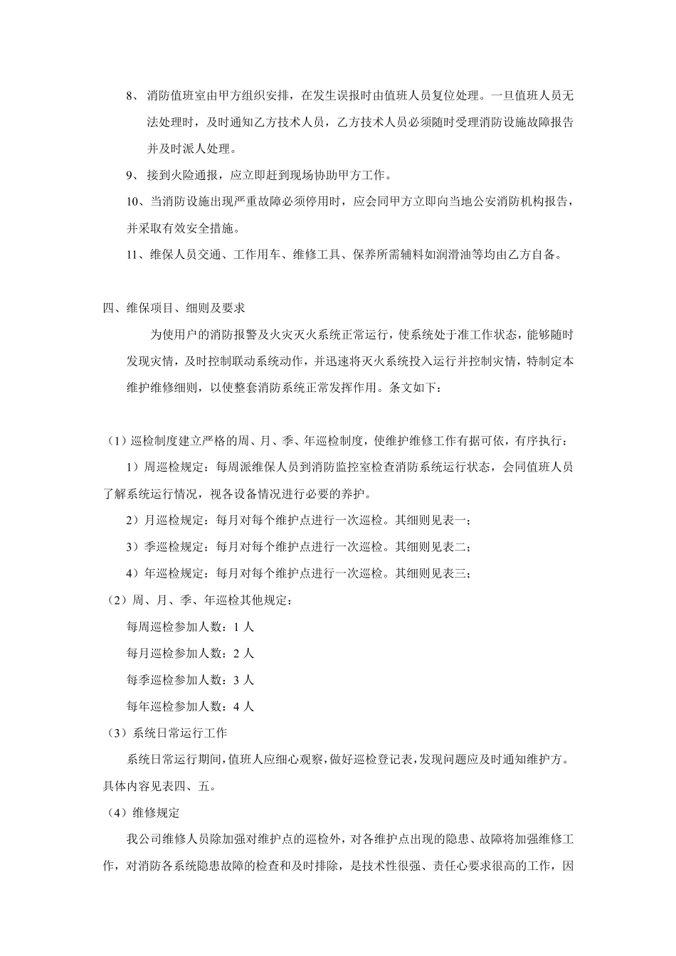 消防维保合同书_第3页