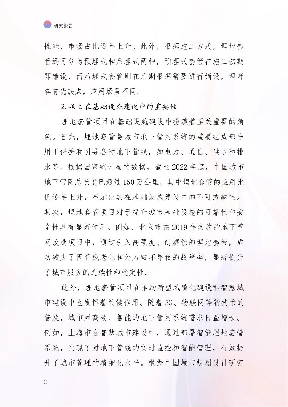 2024-2025年埋地套管领域总体情况及发展趋势深入论证_第2页