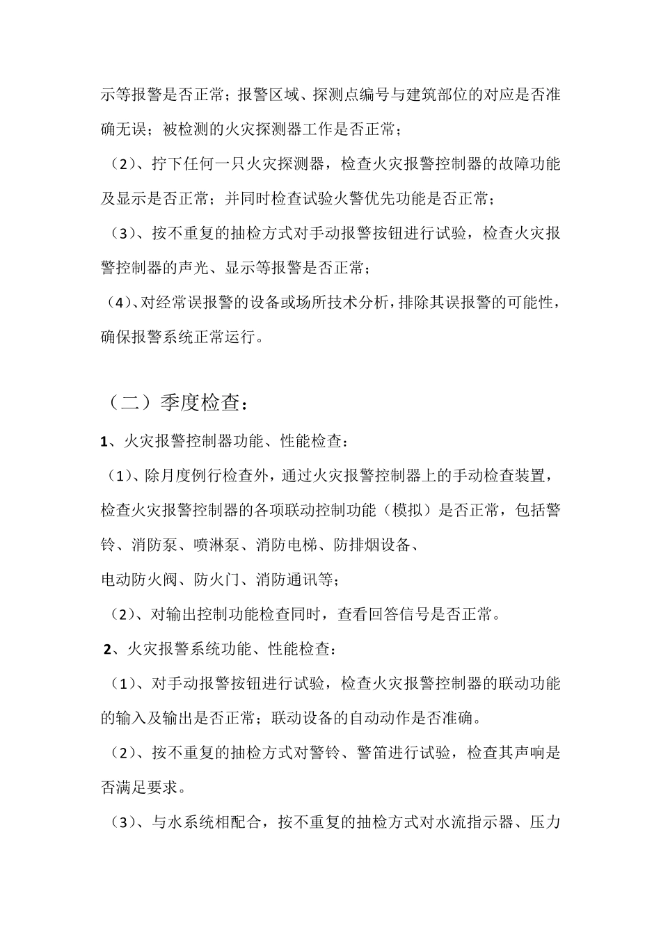 消防维保年度计划_第3页