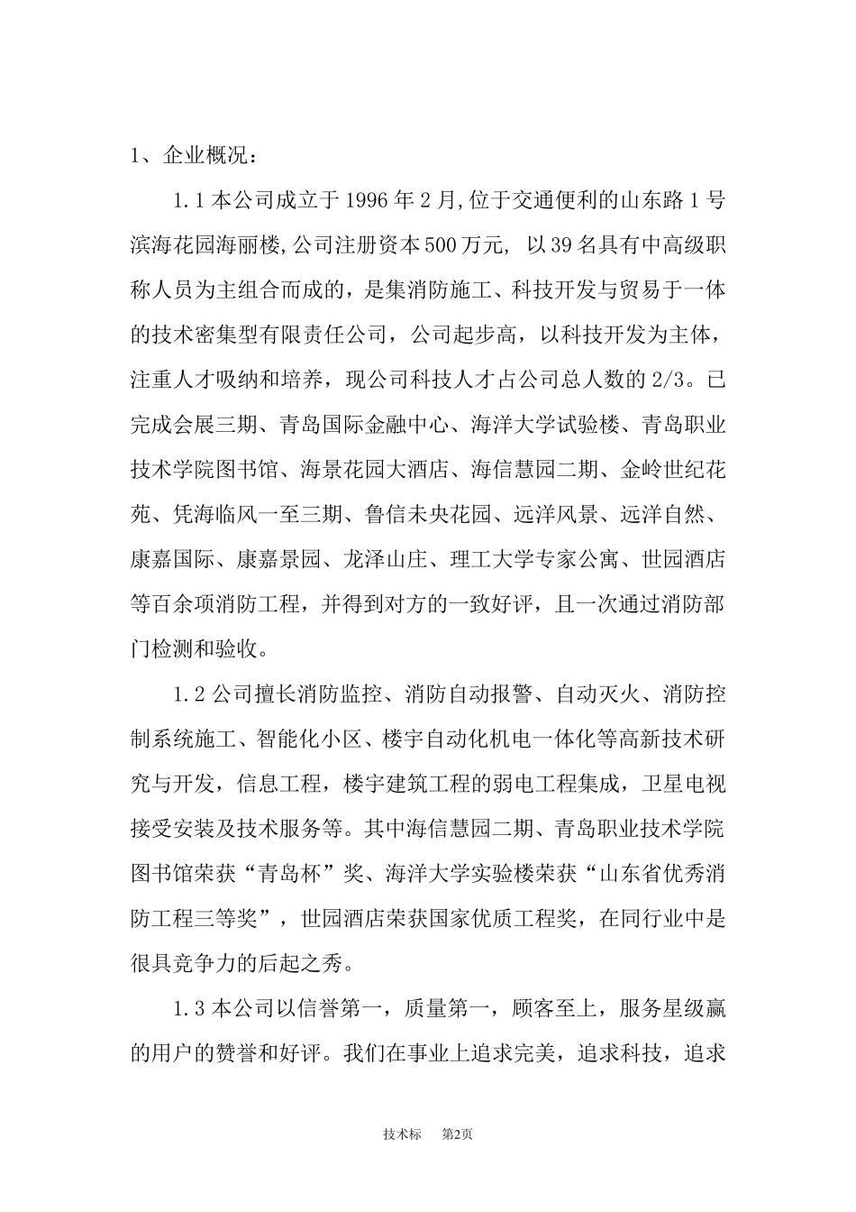 消防维保技术投标书_第2页