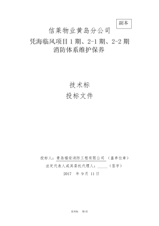 消防维保技术投标书