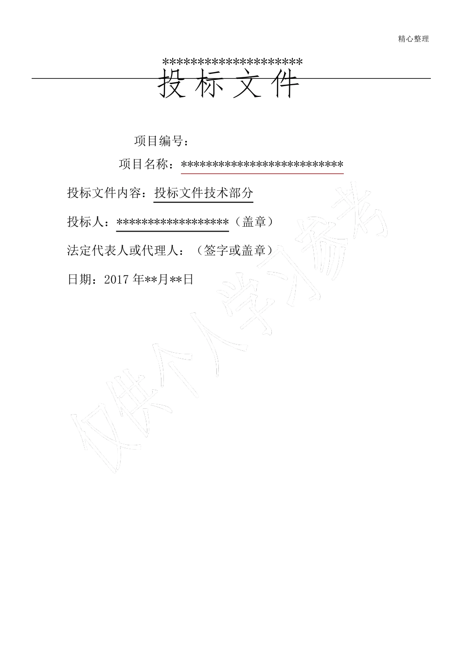 消防维保技术方案_第1页