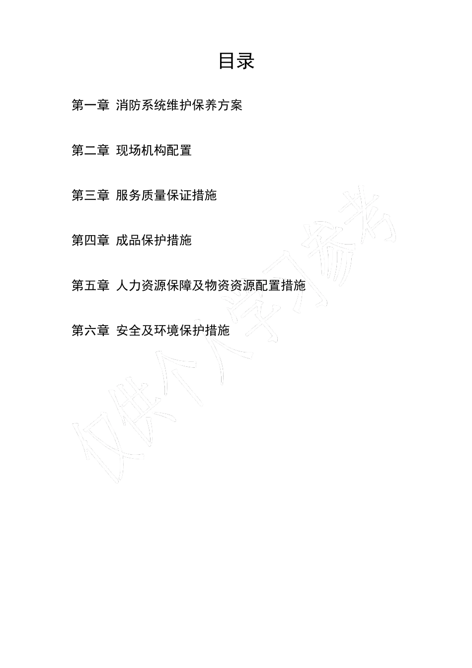 消防维保技术方案_第2页