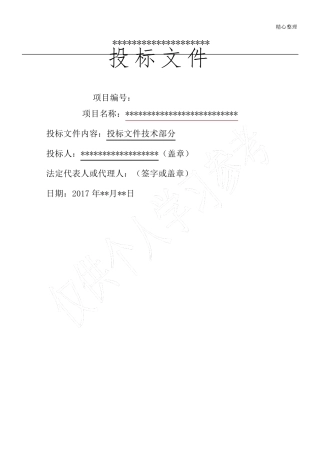 消防维保技术方案