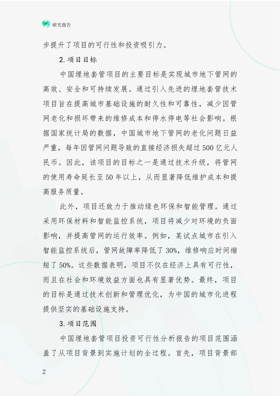 2024-2025年埋地套管领域未来发展前景趋势全面评估_第2页