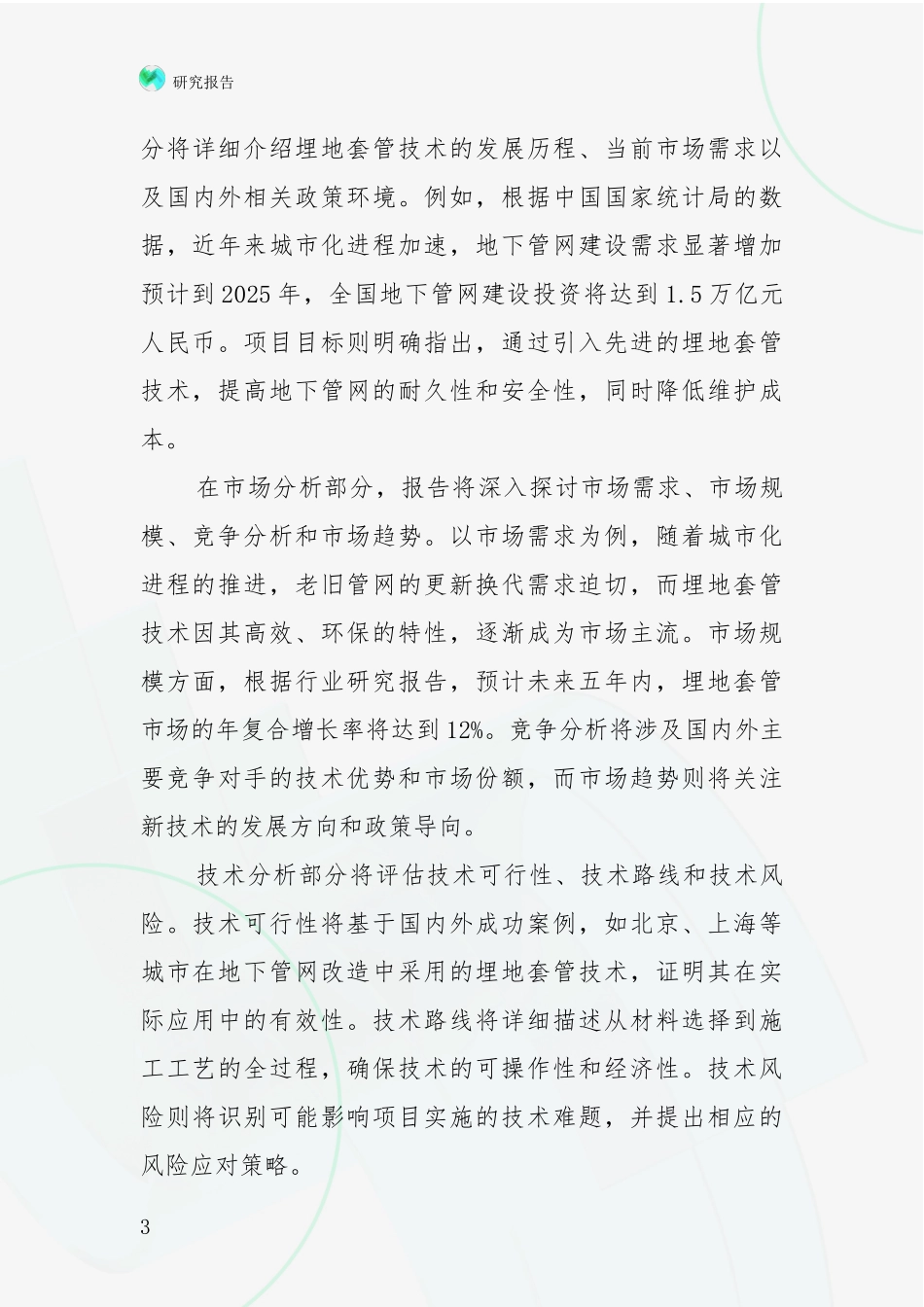 2024-2025年埋地套管领域未来发展前景趋势全面评估_第3页