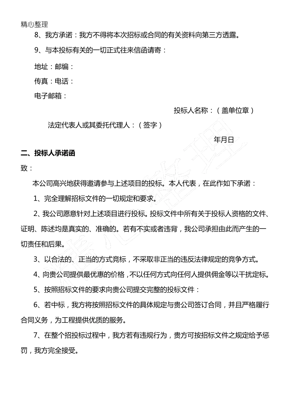 消防维保投标文件范本_第2页