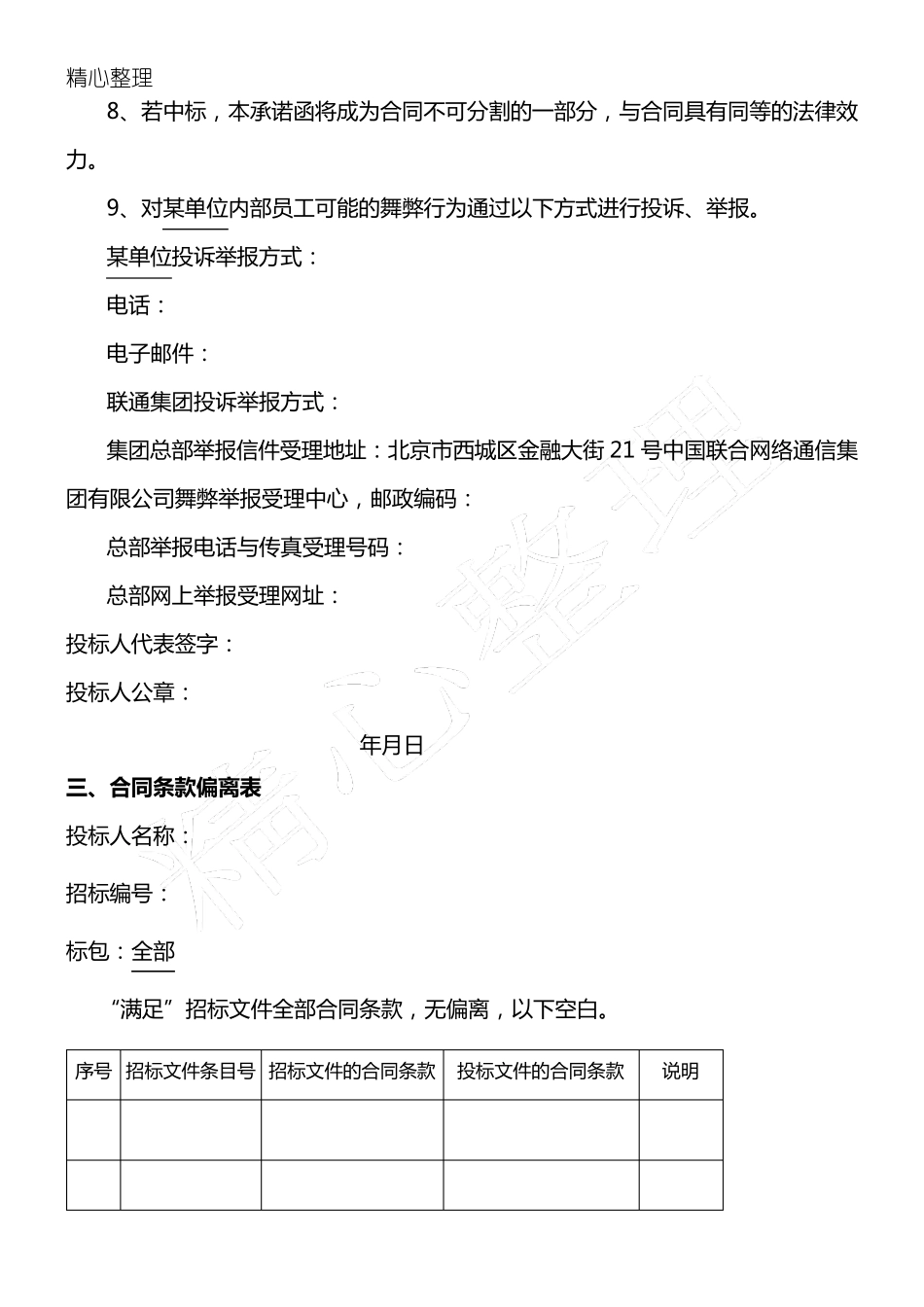 消防维保投标文件范本_第3页