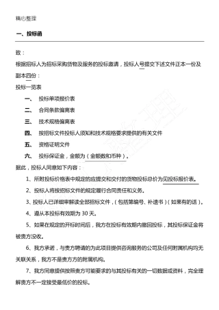 消防维保投标文件范本